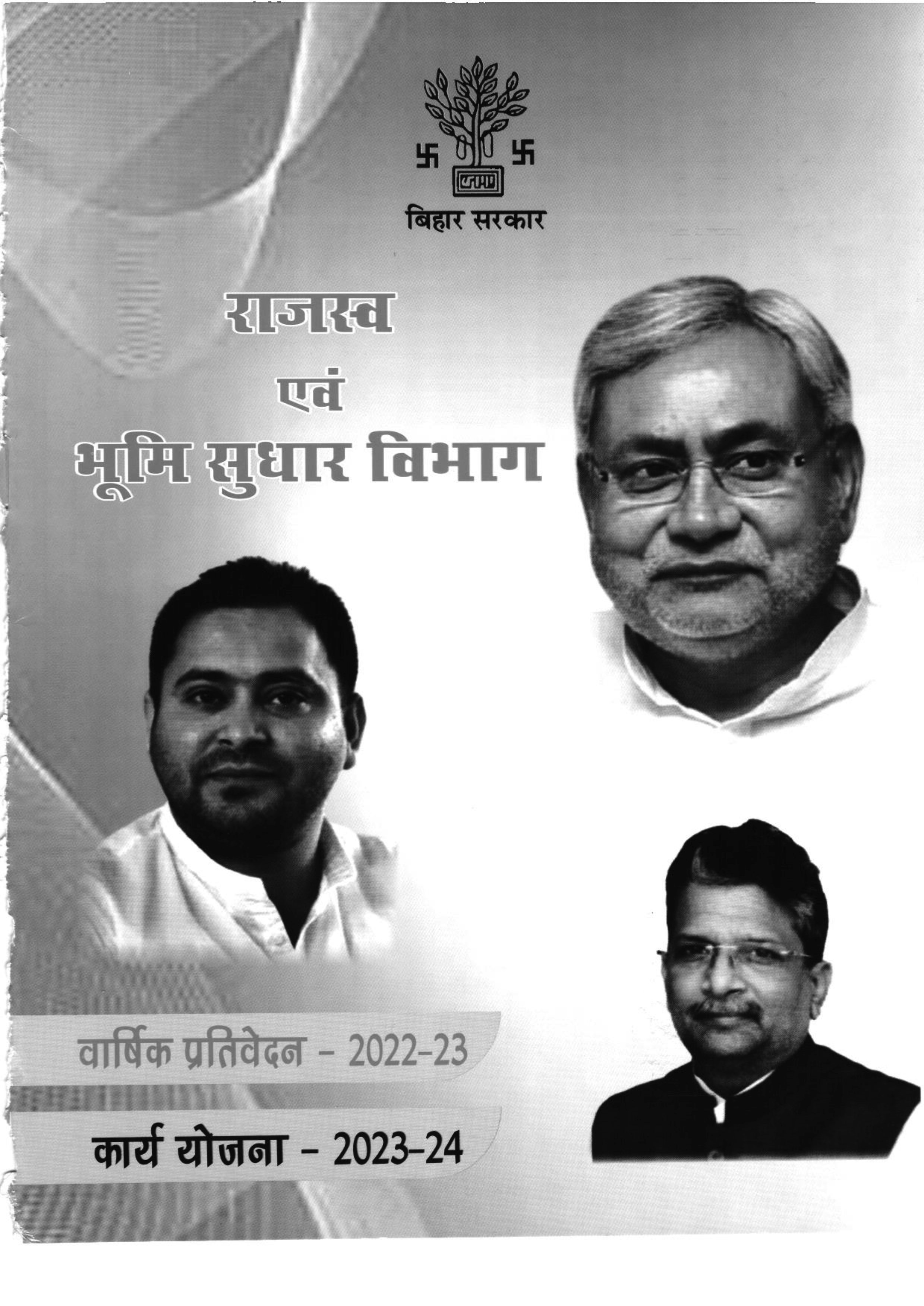 प्रतिवेदन - 2022-23