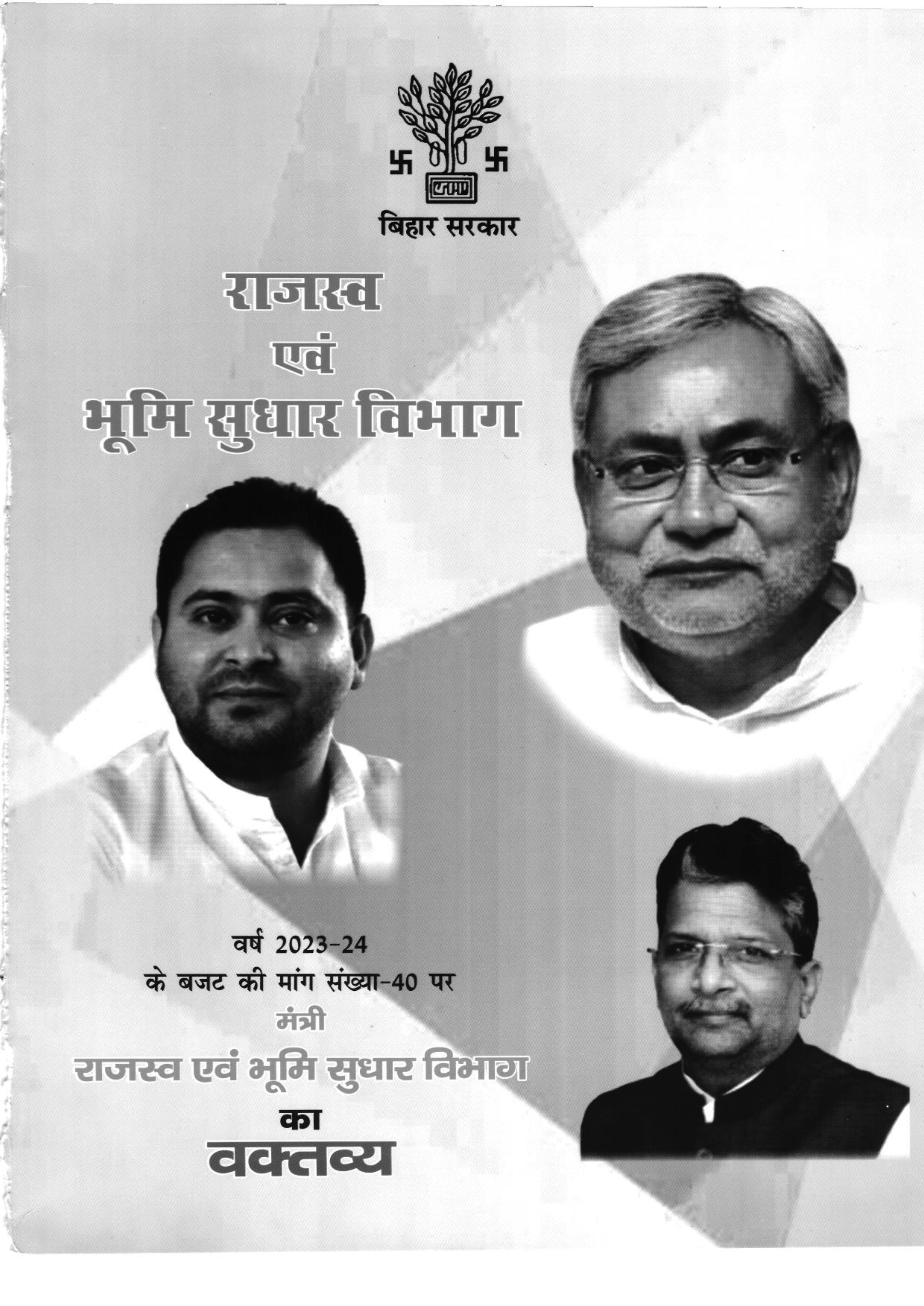 मांग संख्या 40 पर वक्तव्य 2023